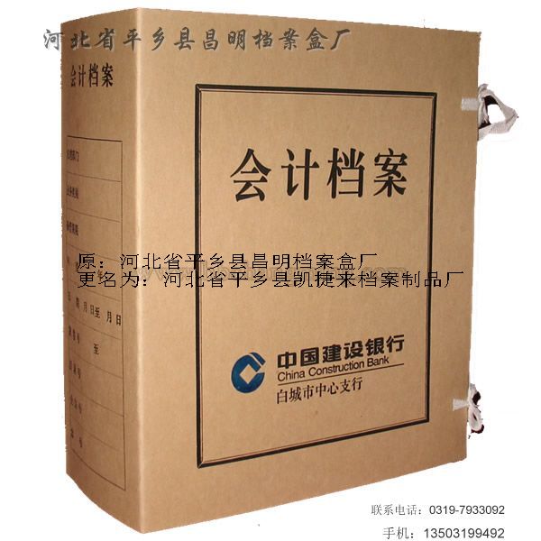 会计档案盒