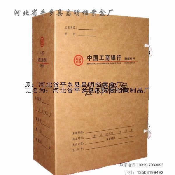 银行档案盒