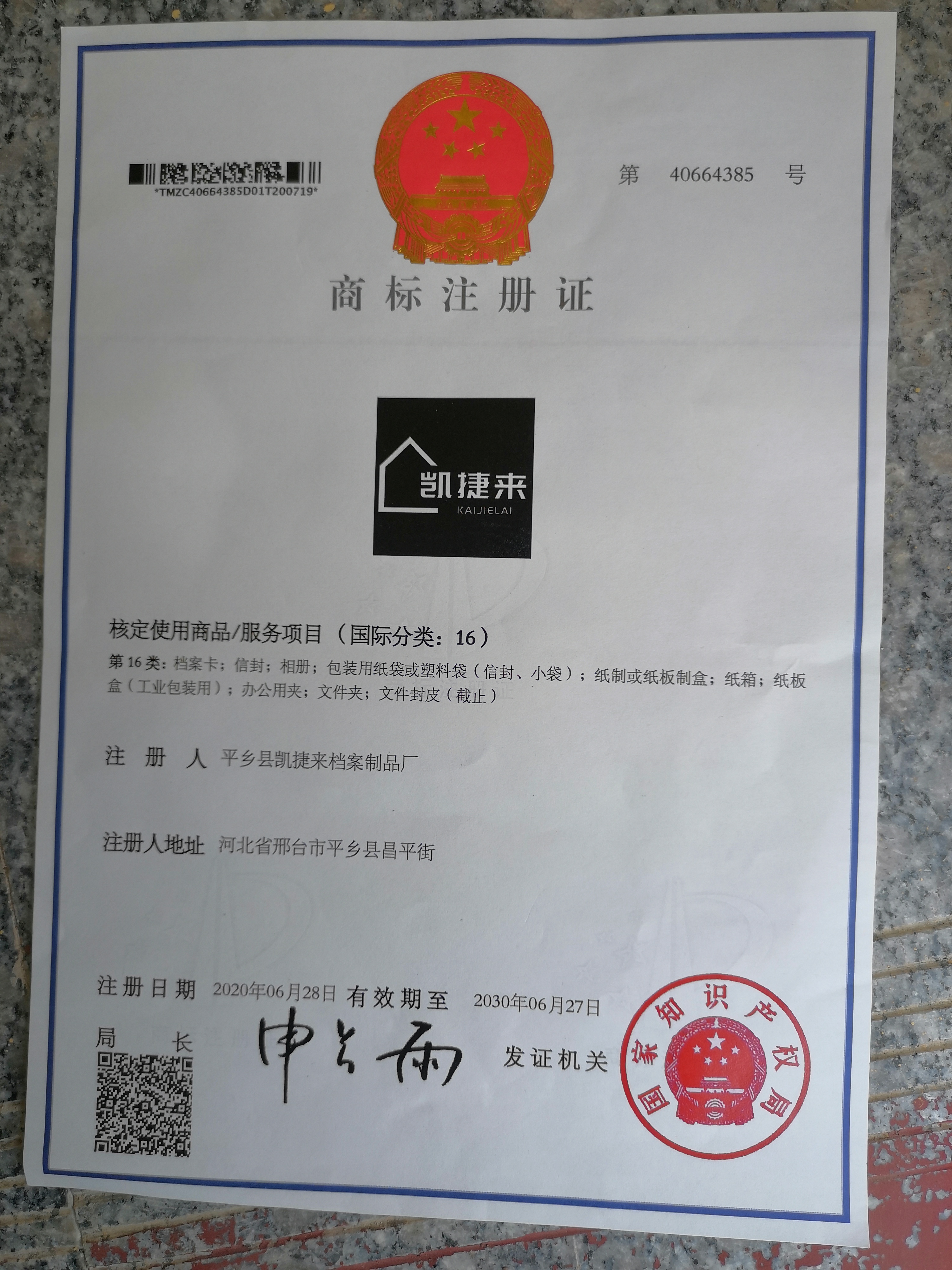 商标注册证